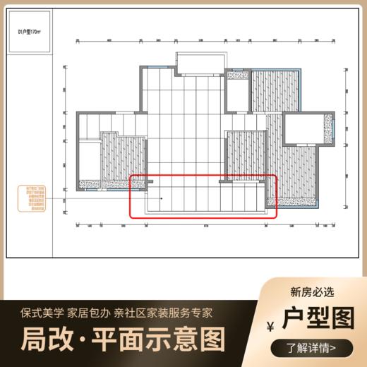 D1户型170㎡_局部改造_平面效果展示_非购买链接 仅做展示【三亚】【保利天... 商品图0