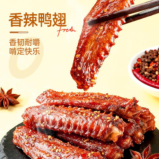 【鲜食】几多全香辣鸭翅  100g/袋 商品图1