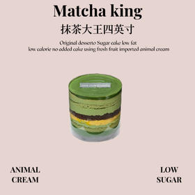 抹茶大王四英寸