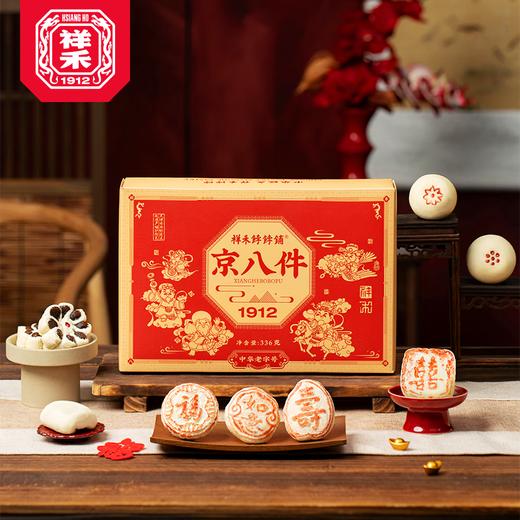祥禾饽饽铺京八件672g 商品图1