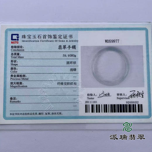 派瑞翡翠 翡翠手镯 糯种 飘花 商品图4