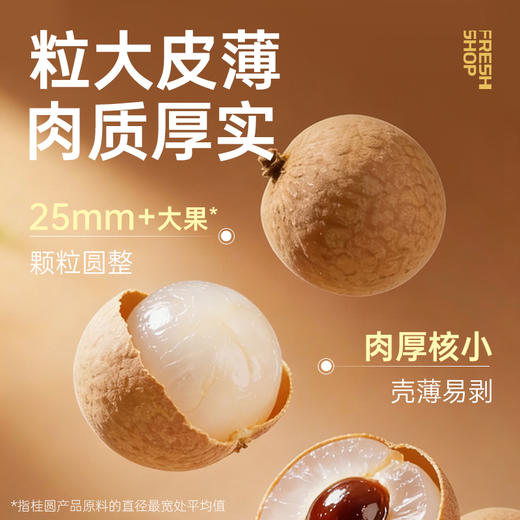 【鲜食新品】黑色经典×几多全精选桂圆干 170g 商品图2