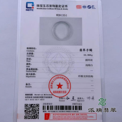 派瑞翡翠 翡翠手镯 糯种 绿色 商品图4