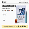 比顿咖啡454克蓝山风味咖啡豆 商品缩略图0
