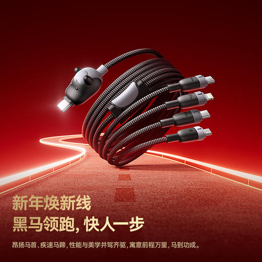 【员工内购】倍思 马年生肖系列 一拖四充电线 USB-C to C+C+L+M 60W 1.2m 商品图1