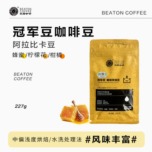 比顿咖啡227克冠军咖啡豆 商品图0