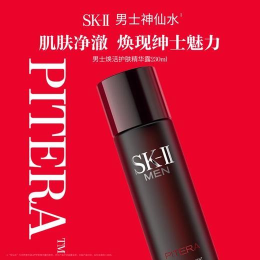 【京东热卖3万+】SK-II 男士护肤品礼盒装 男士神仙水230ml+氨基酸洗面奶120g+精华露30ml*3+洁面霜20g*6+面膜*5 商品图3