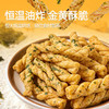 【鲜食新品】黑色经典X几多全海苔小麻花  100g/袋 商品缩略图4