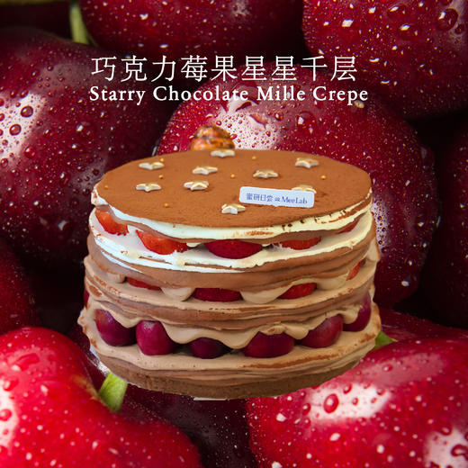 LS019 星星巧克力千层蛋糕 商品图0