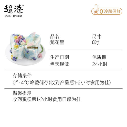 梵花里 生日蛋糕 商品图5