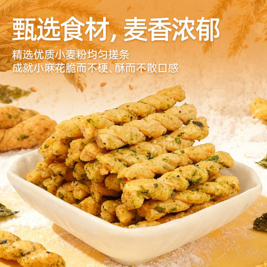【鲜食新品】黑色经典X几多全海苔小麻花  100g/袋 商品图3