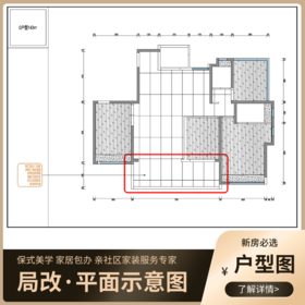 C户型143㎡_局部改造_平面效果展示_非购买链接 仅做展示【三亚】【保利天...