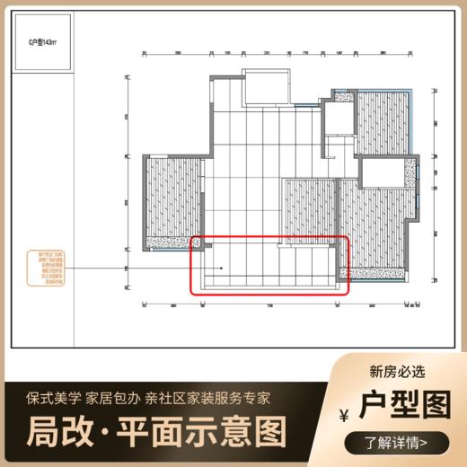 C户型143㎡_局部改造_平面效果展示_非购买链接 仅做展示【三亚】【保利天... 商品图0