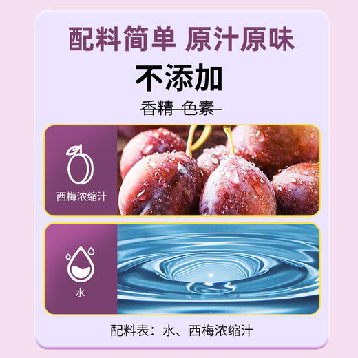 【佰恩氏西梅汁】酸甜浓郁营养美味 配料干净畅饮无负担（2.10-2.24停发） 商品图2