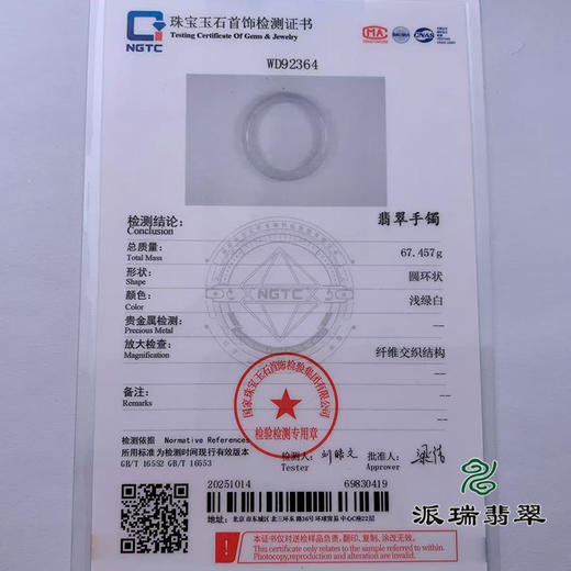 派瑞翡翠 翡翠手镯 糯种 绿色 商品图4