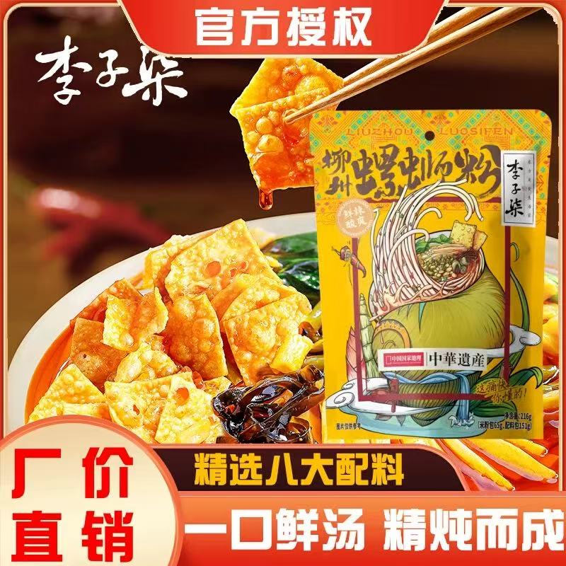 【地推】李子柒柳州螺蛳粉（216g*5）袋装广西柳州速食螺蛳粉方便宵夜