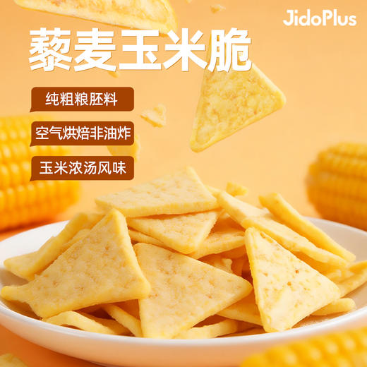 【鲜食新品】黑色经典X几多全藜麦玉米脆 60g/袋 商品图4