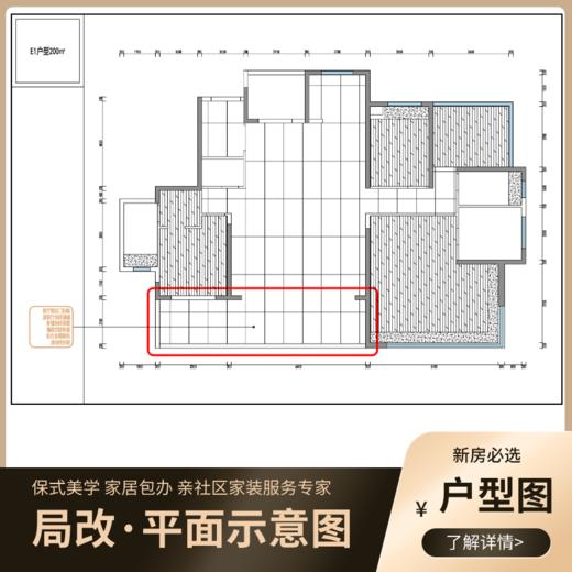E1户型200㎡_局部改造_平面效果展示_非购买链接 仅做展示【三亚】【保利天... 商品图0