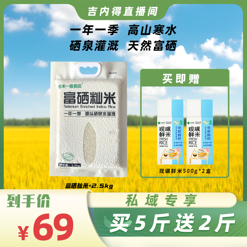 吉内得长粒富硒籼米2.5kg装5斤装籼米长粒香米真空包装