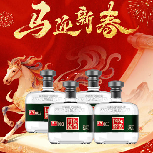 【新春福利】密令 803 密令 803 国标酱香 酱香型 53度 1L*4瓶 商品图0