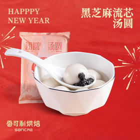 黑芝麻流心汤圆