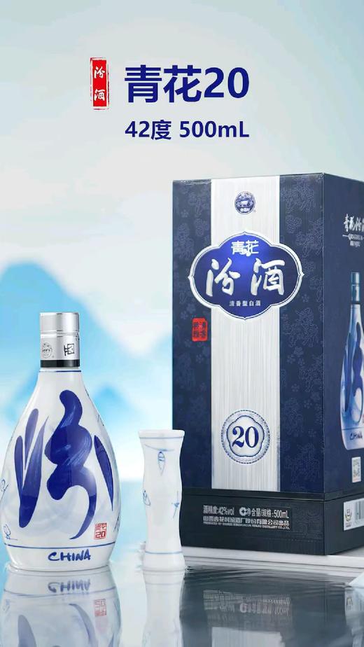 汾酒青花20年  42°500ml 商品图3