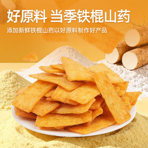 【鲜食新品】黑色经典X几多全山药锅巴  100g/袋 商品图2