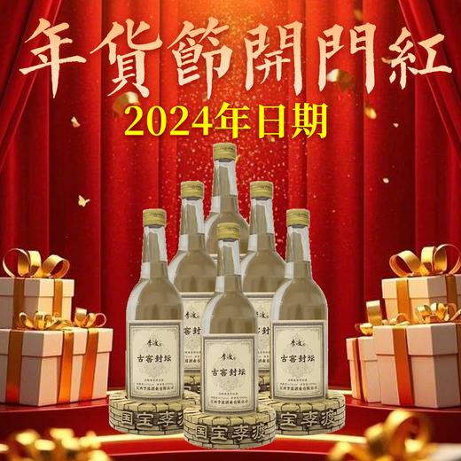 【年货节】李渡 古窖封坛 浓特兼香型 52度 500ml x6瓶 整箱 商品图0