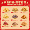 【新年限定】2026黑色经典x几多全甄享套餐鲜食礼盒 共9件 送礼佳品 商品缩略图1