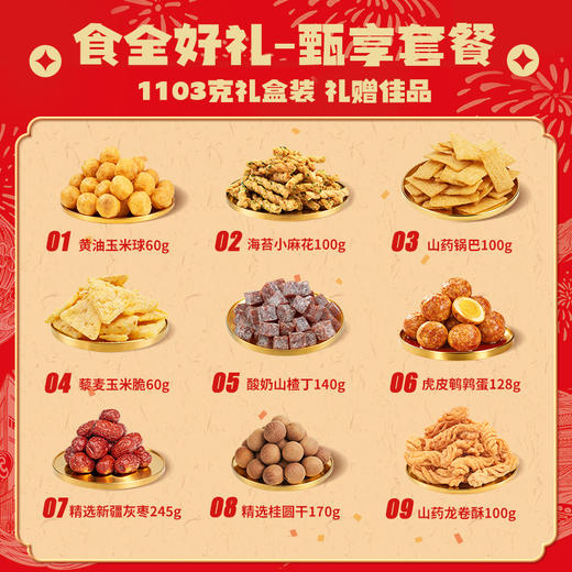 【新年限定】2026黑色经典x几多全甄享套餐鲜食礼盒 共9件 送礼佳品 商品图1