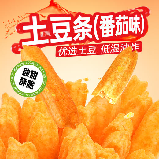 【鲜食】黑色经典x几多全土豆条-番茄味番茄味300g/袋 保质期30天，到手约26-27天，到货当天取件食用，介意慎拍 商品图1