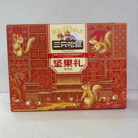 三只松鼠坚果礼琉光礼1543g