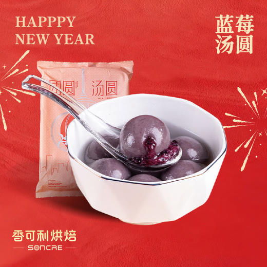 蓝莓汤圆 商品图0