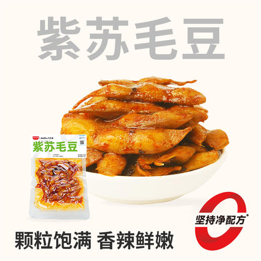 【鲜食】黑色经典X几多全紫苏毛豆 120g/袋 商品图0