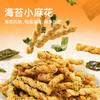 【鲜食新品】黑色经典X几多全海苔小麻花  100g/袋 商品缩略图2