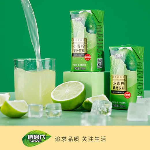 【佰恩氏青柠汁】酸甜可口不齁甜 冷藏后口感更佳（含糖版）200ml/瓶（2.10-2.24停发） 商品图6