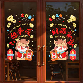 新年装饰静电贴2026新款马年窗花 50*60cm新年静电贴（财源滚滚）1对