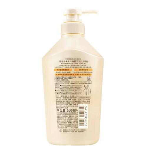 可悠然美肌沐浴露(花漾之恋) 550ml 商品图1