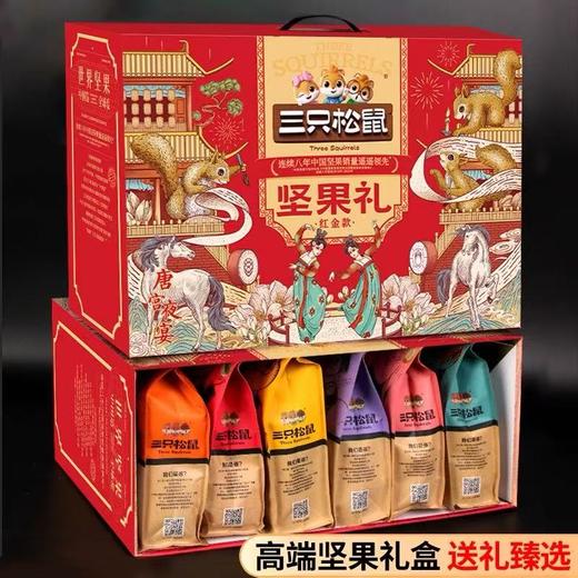【地推】三只松鼠坚果礼盒零食大礼包整箱果干食品送礼走亲戚礼品年货礼盒 商品图3