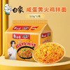白象-大辣娇咸蛋黄火鸡拌面113g×5/包 商品缩略图0