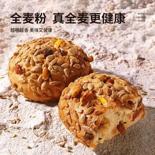 119-50【八宝坚果欧包480g】全麦粉添加 八种食材0添蔗糖 0反式脂肪酸 商品图1