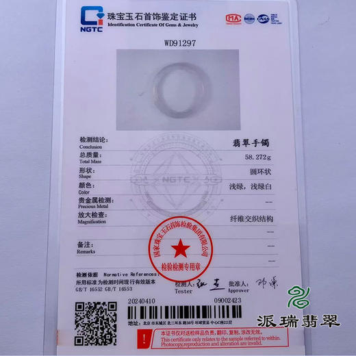 派瑞翡翠 翡翠手镯 糯种 浅绿色 商品图4