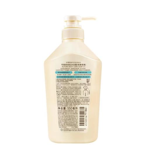 可悠然美肌沐浴露(恬静清香) 550ml 商品图1