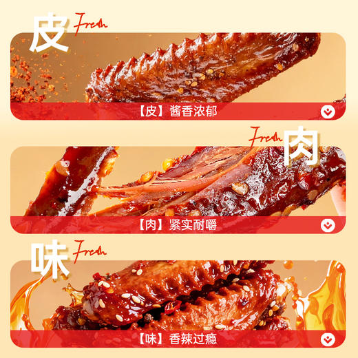 【鲜食】几多全香辣鸭翅  100g/袋 商品图6