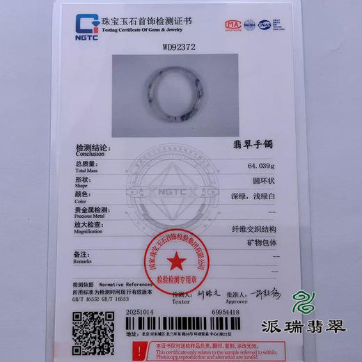 派瑞翡翠 翡翠手镯 糯种 飘花 商品图4