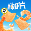 【鲜食】几多全咔咔虾片168g 休闲零食老少皆宜 商品缩略图1