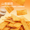 【鲜食新品】黑色经典X几多全山药锅巴  100g/袋 商品缩略图1