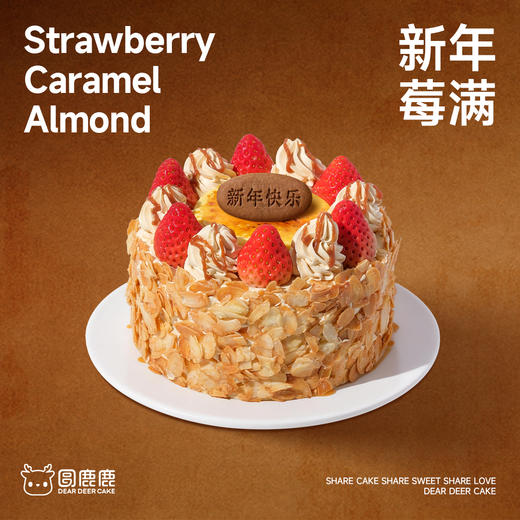 新年莓满 商品图1