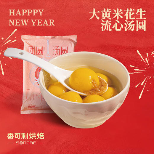 大黄米花生流心汤圆 商品图0