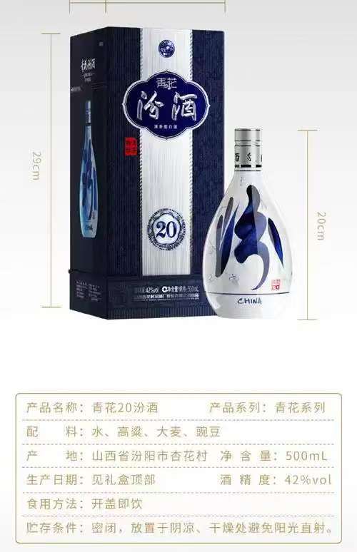 汾酒青花20年  42°500ml 商品图1